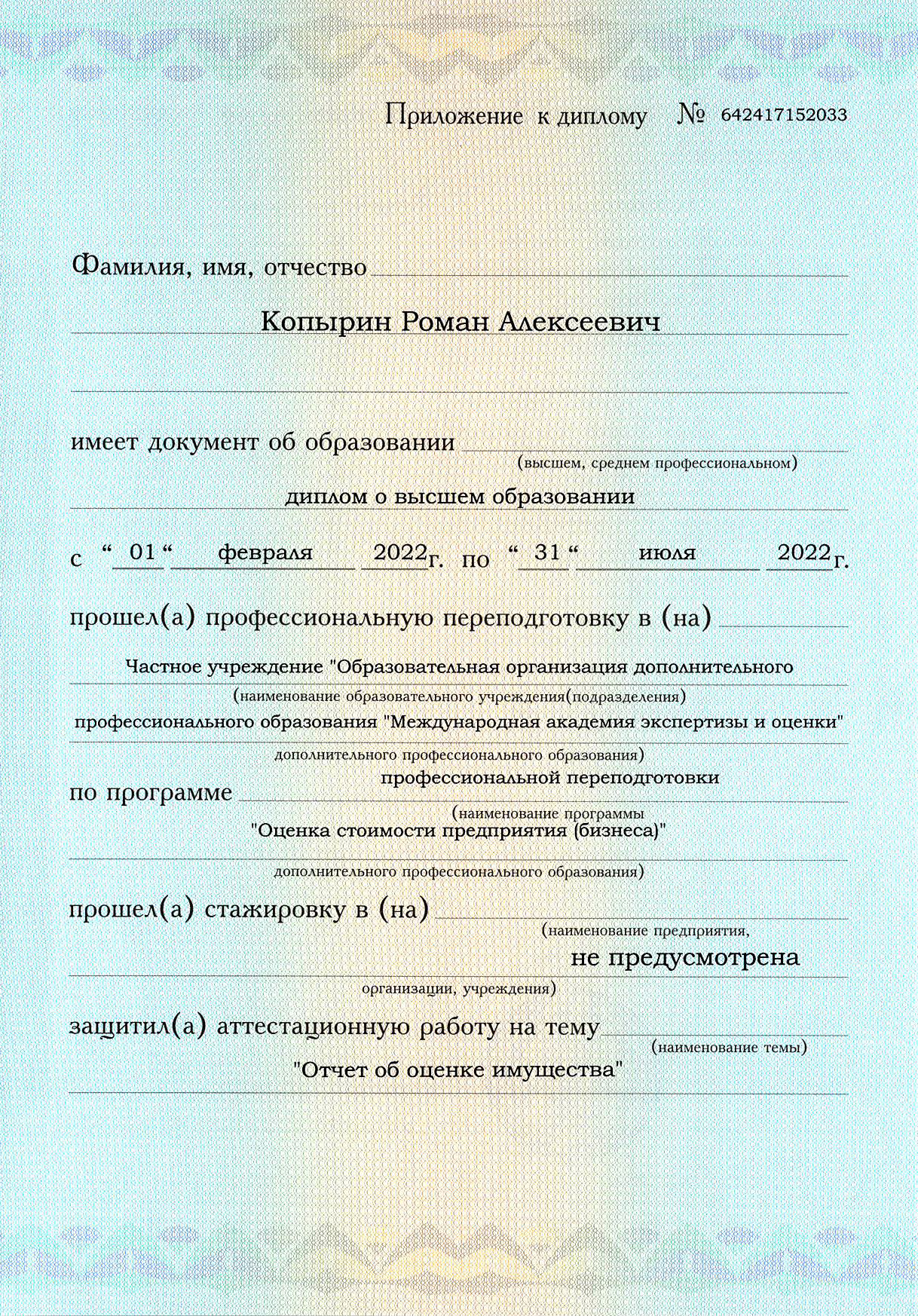 Дистанционное обучение на оценщика - переподготовка и курсы по профессии